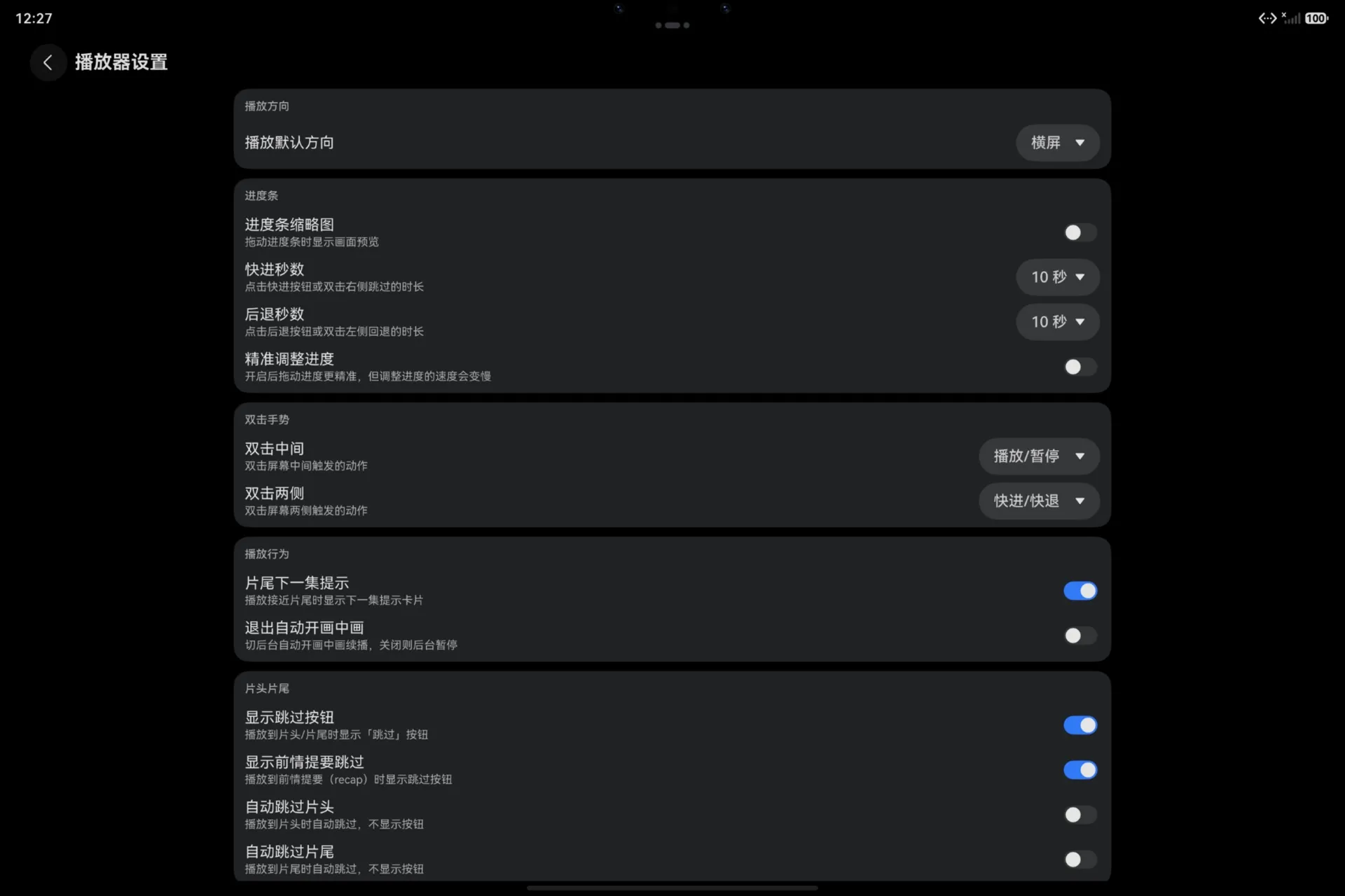 播放器设置 - 平板